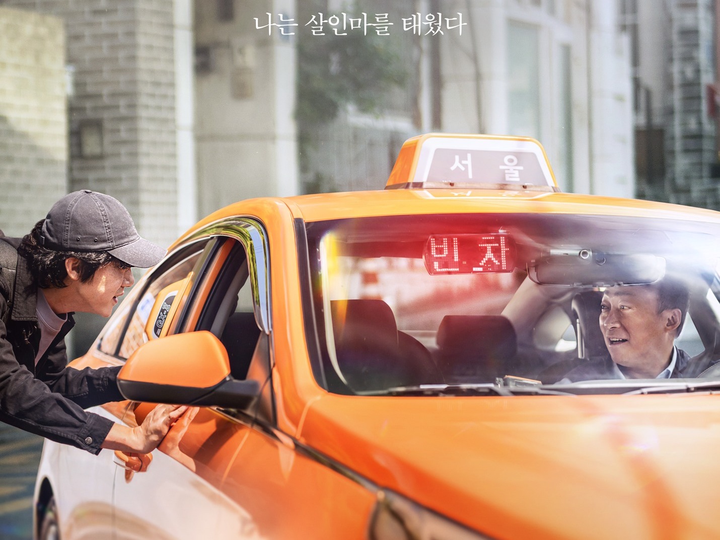 Drama 'A Bloody Lucky Day' Bagikan Poster Yoo Yeon Seok dan Lee Sung Min