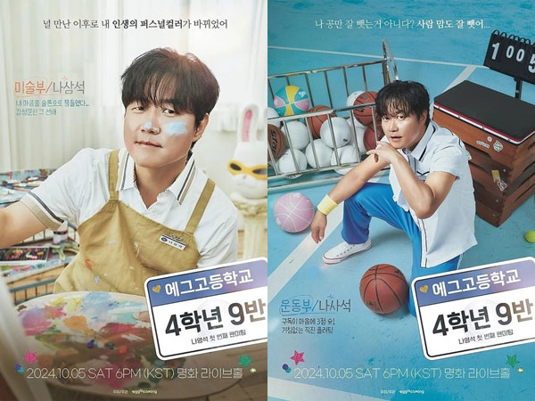 PD Na Young Suk Memikat Sebagai Anak Sekolah di Poster Fanmeeting Mendatang