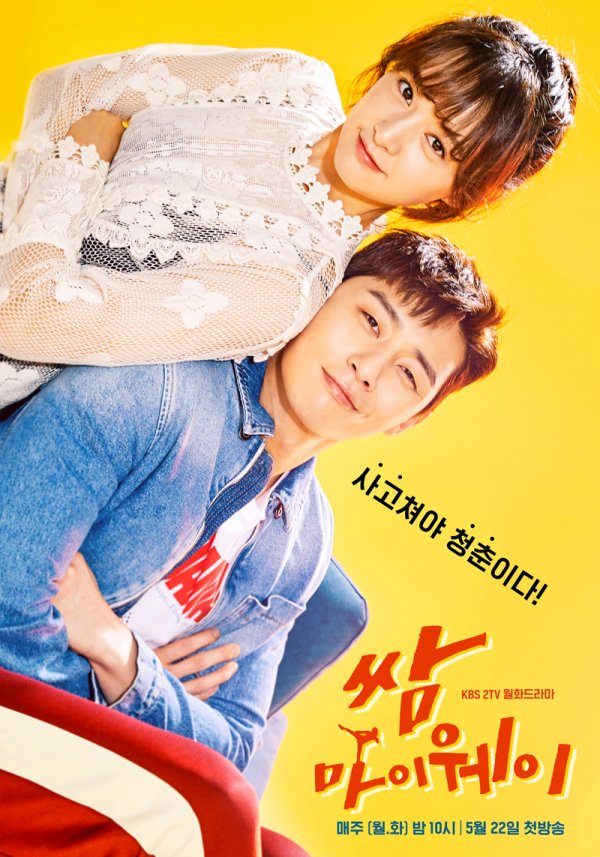 Drama Fight My Way Rilis Poster Utama Anak Muda Itu Harus Terlibat Masalah